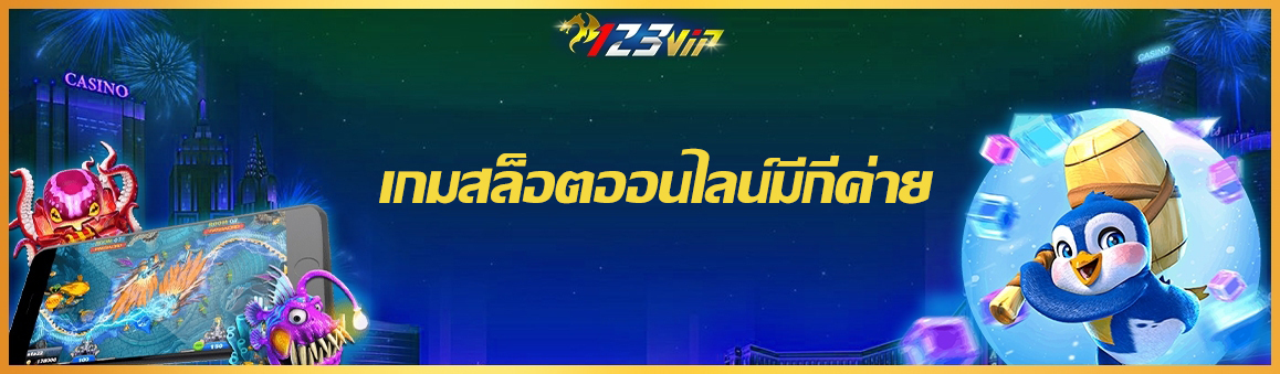 เกมสล็อตออนไลน์มีกี่ค่าย